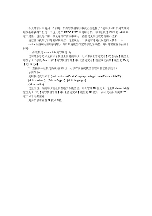 dedecms内容模型自定义字段在{dede-arclist}中调用不显示的解决方法