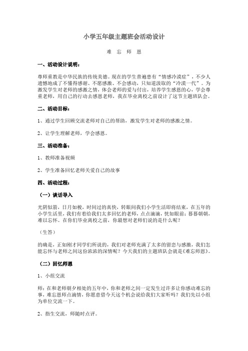 难忘师恩-教师节主题班会