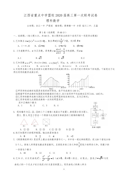 2020届江西省盟校第一次联考理科数学试题(答案)