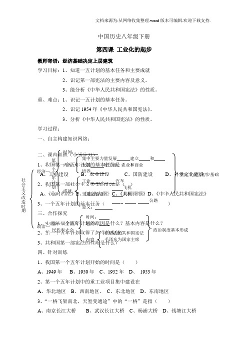 人教版历史八下工业化的起步word教案