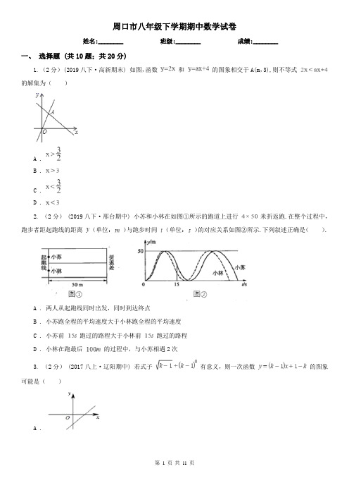 周口市八年级下学期期中数学试卷