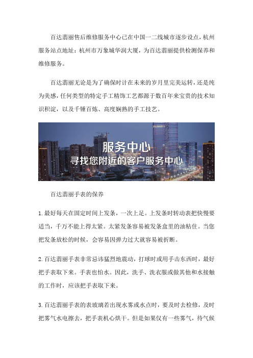 杭州百达翡丽售后维修店