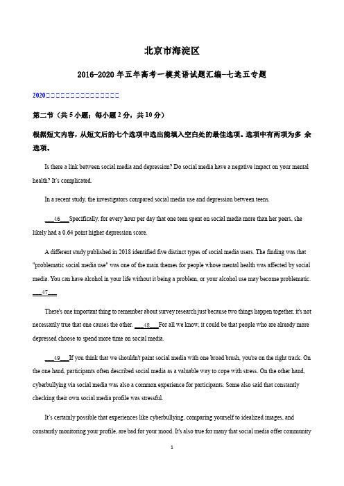 北京市海淀区2016-2020年五年高考一模英语试题汇编 七选五专题