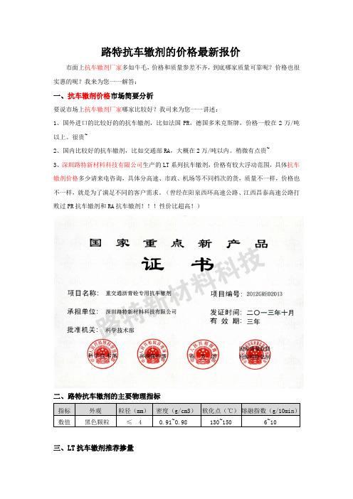 路特抗车辙剂的价格最新报价