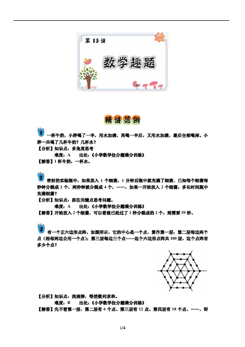 数学趣题(5年级培优)教师版