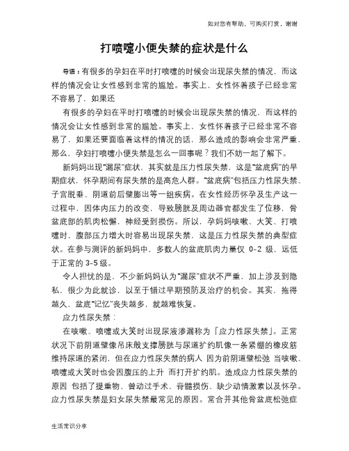 打喷嚏小便失禁的症状是什么