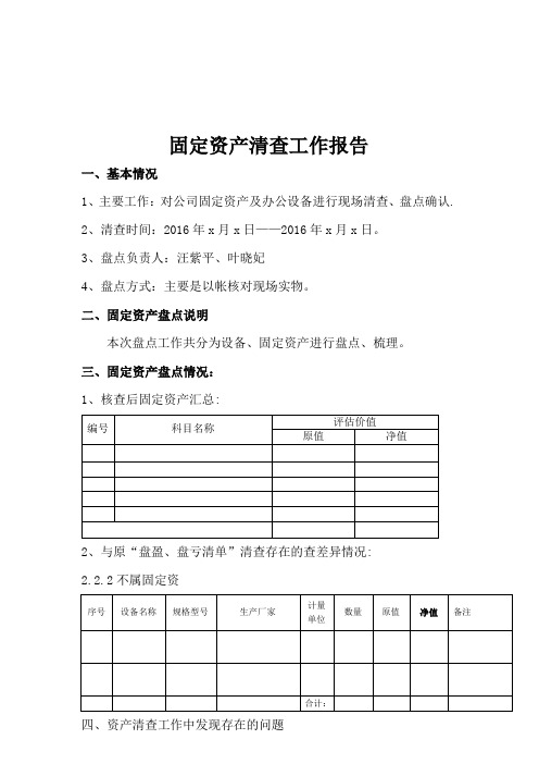 固定资产盘点报告(模板)