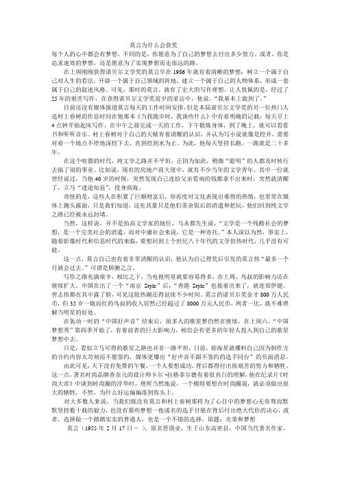 莫言为什么会获奖