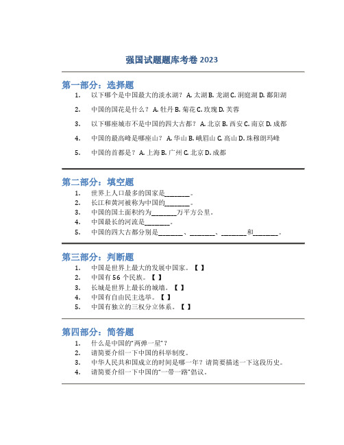 强国试题题库考卷2023