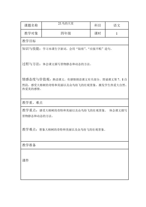 s版语文第八册第七单元表格式教案