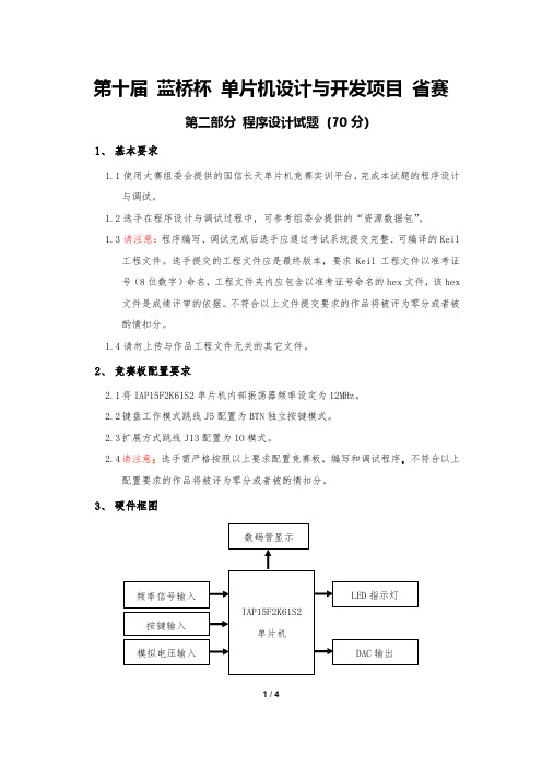 2019第十届蓝桥杯单片机省赛——程序设计题