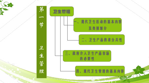 第十一章  公共事业分类管理概述(下)《公共事业管理概论》PPT课件