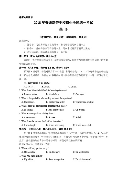 2018年高考英语全国二卷(精校+答案+听力录音原文)