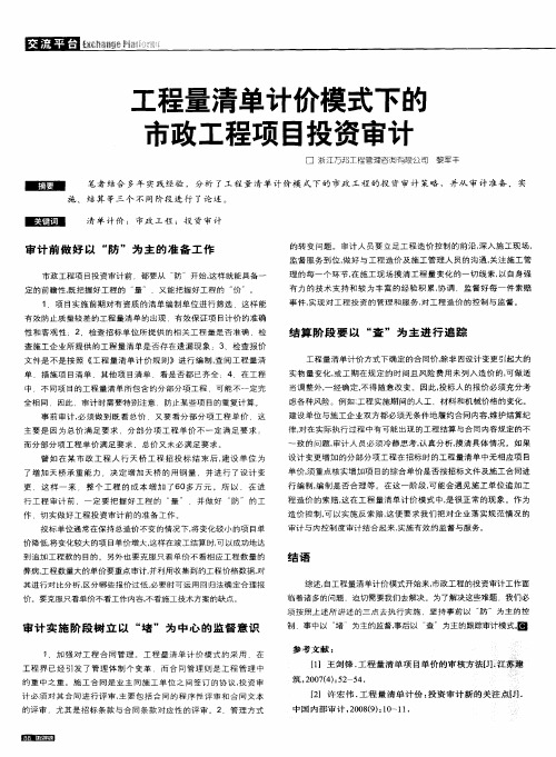 工程量清单计价模式下的市政工程项目投资审计