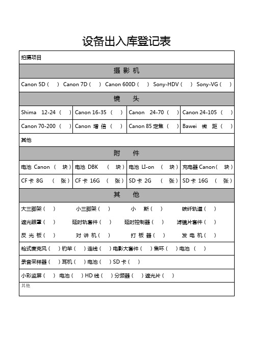 设备出入库登记表