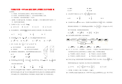 宁夏银川市第一中学2020届高三数学上学期第三次月考试题理