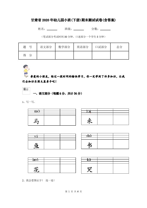 甘肃省2020年幼儿园小班(下册)期末测试试卷(含答案)