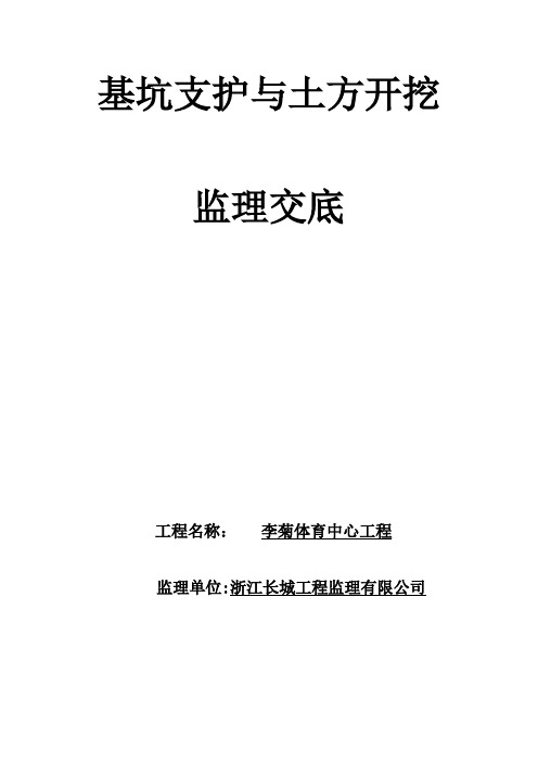 土方开挖监理交底