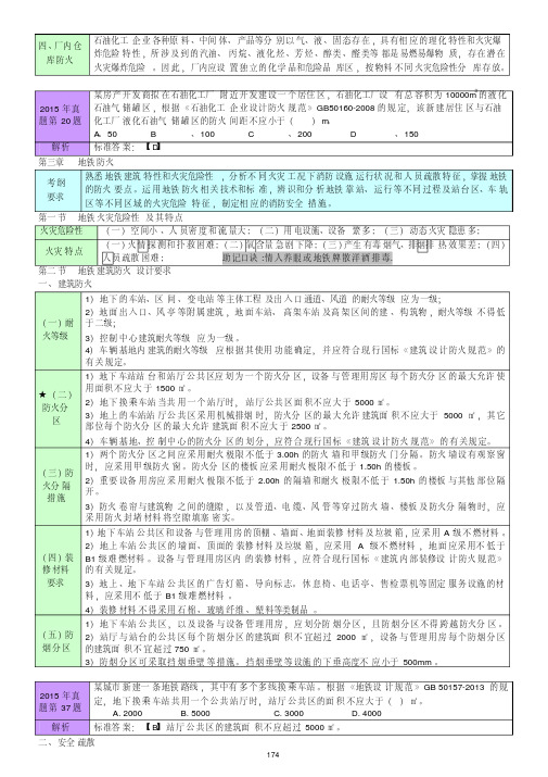 消防安全技术实务最新版讲义课件口诀记忆、高频考点(四)