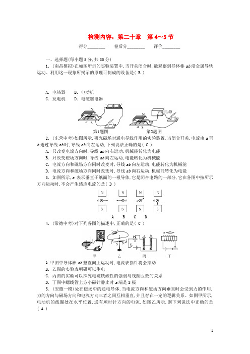 九年级物理全册周周清五新版新人教版