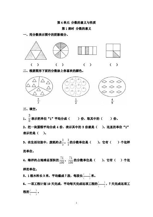 新苏教版小学五年级数学下册第4单元 分数的意义与性质-课堂作业(15课时)