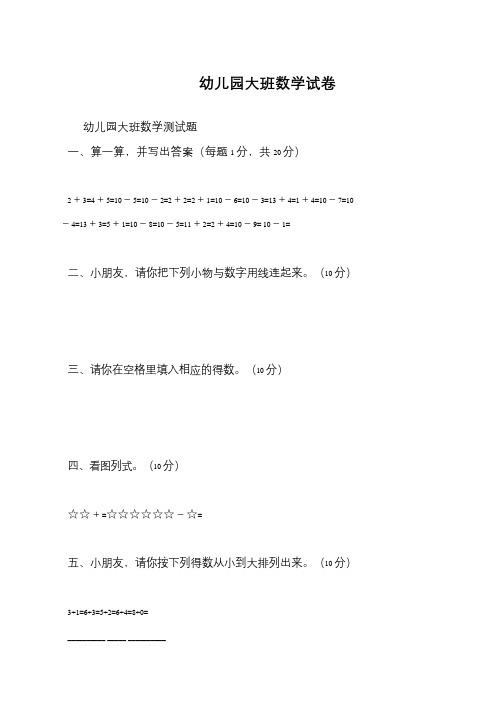 幼儿园大班数学试卷