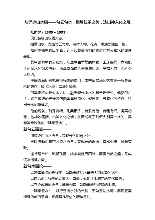 陆俨少山水画——勾云勾水，极尽线条之美，达出神入化之境