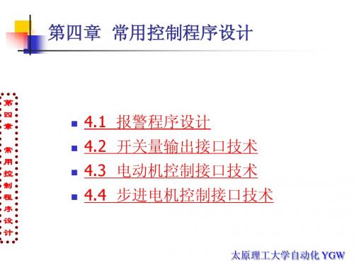 第四章  常用控制程序设计