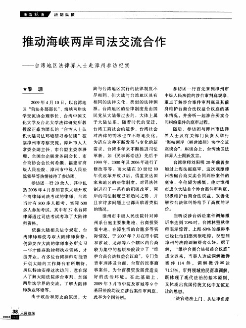 推动海峡两岸司法交流合作——台湾地区法律界人士赴漳州参访纪实