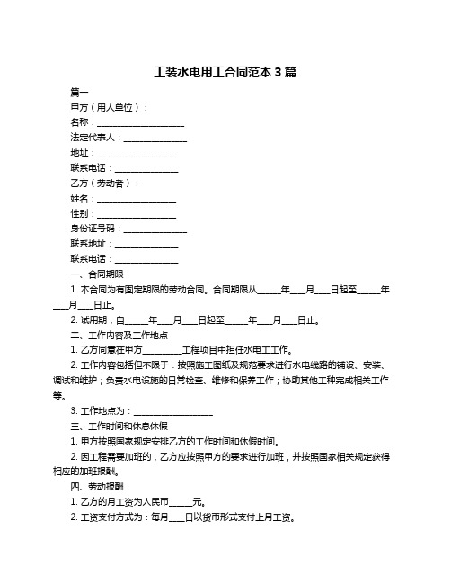 工装水电用工合同范本3篇