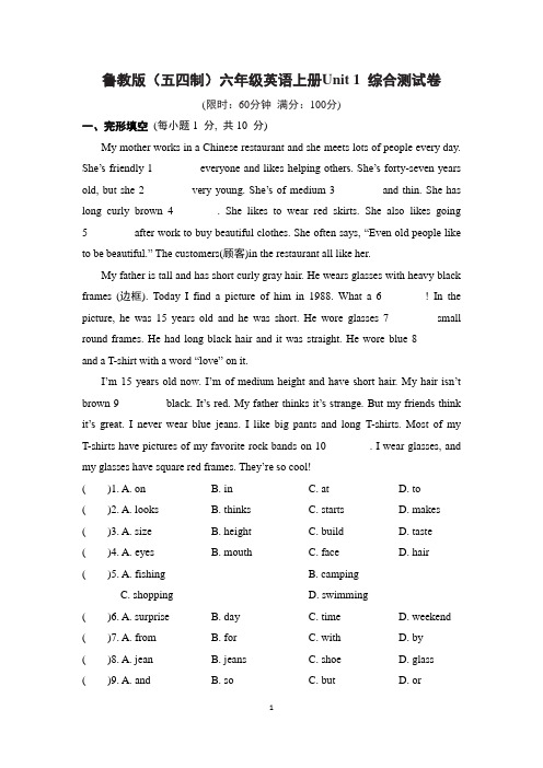 鲁教版(五四制)六年级英语上册Unit 1 综合测试卷含答案