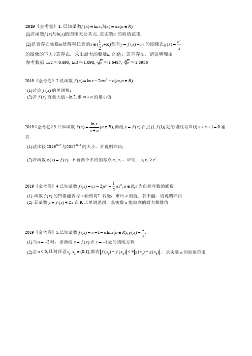 2019年45套卷金考卷理科