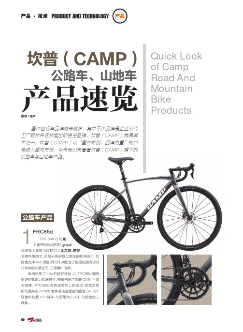 坎普(camp)公路车、山地车产品速览