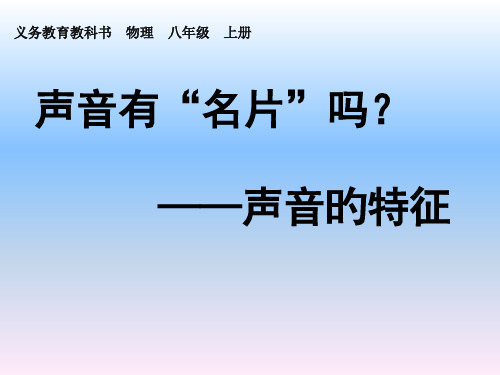 新人教版八年级物理第二节公开课获奖课件百校联赛一等奖课件