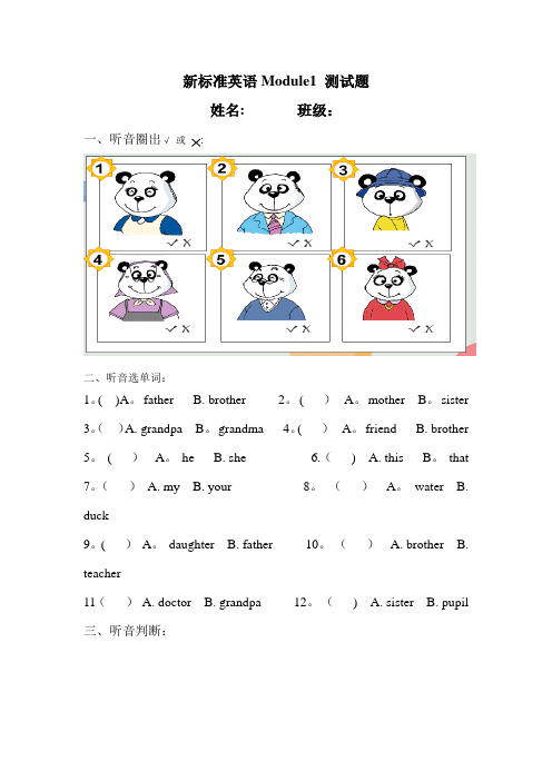 外研社一年级下册第一模块测试题