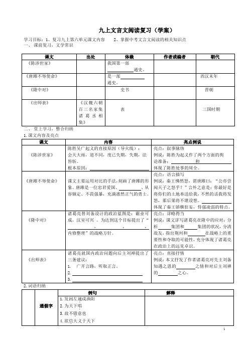 九上文言文阅读复习学案