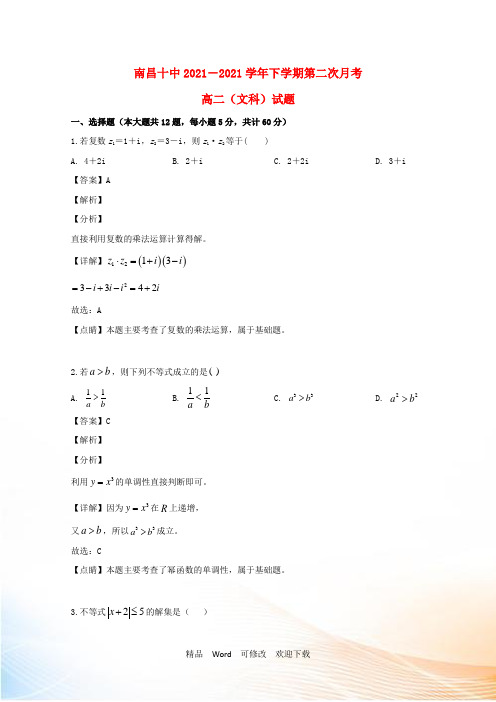 江西省2021高二数学下学期第二次月考试题 文(含解析)