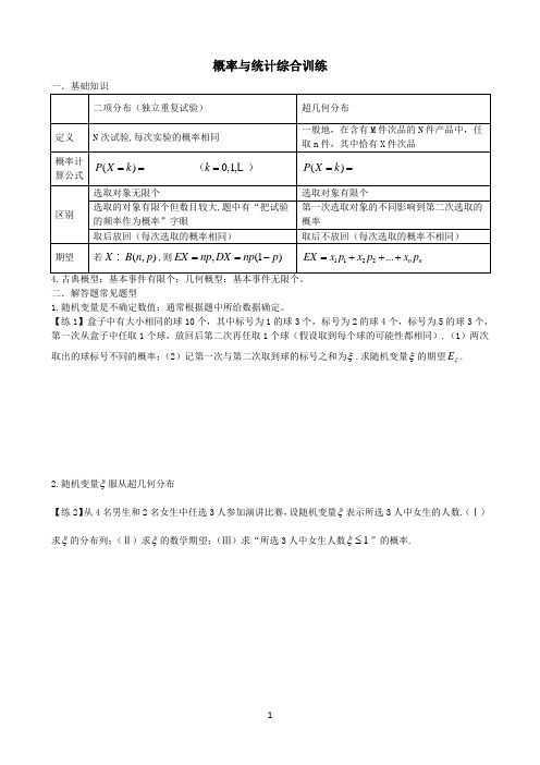 高考理科数学概率与统计综合训练