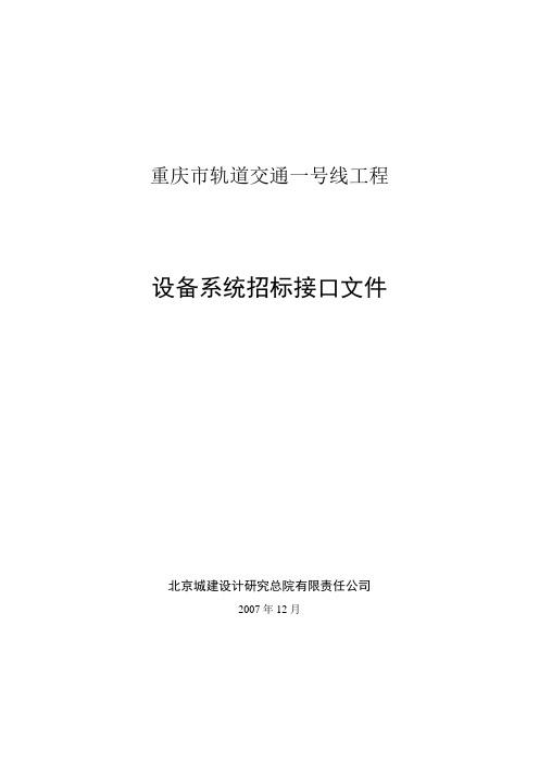 接口文件编制说明正式稿