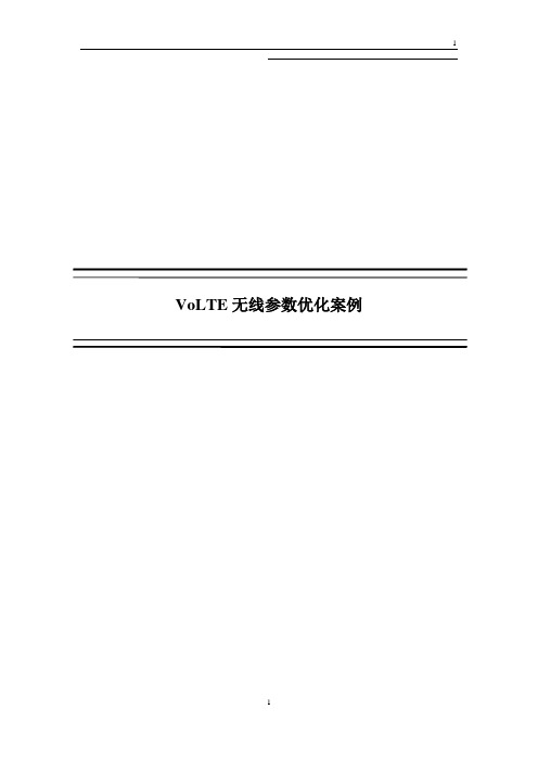 案例-VoLTE无线参数优化案例