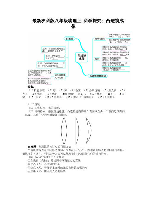 最新沪科版八年级物理上 科学探究：凸透镜成像 测试题及答案解析