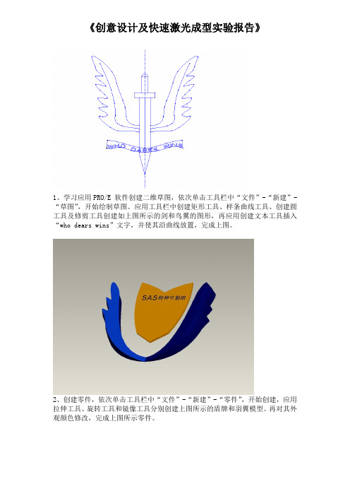 创意设计及快速激光成型实验报告