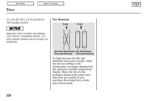 Honda 车型维护指南：轮胎换位与平衡说明书