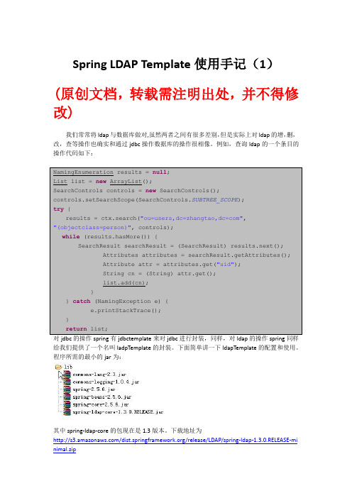 ladp学习笔记--spring ladp template 使用手记