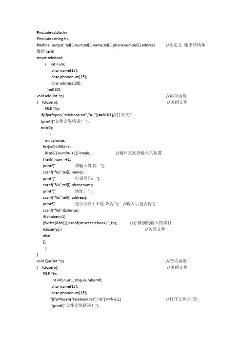 c语言电话本代码