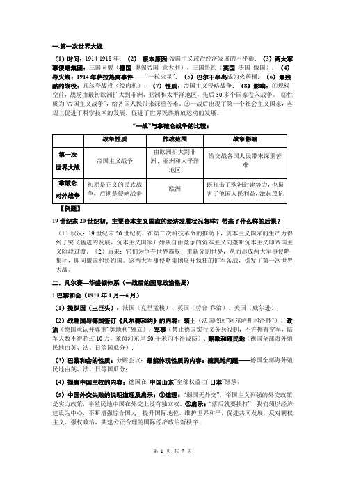 高中历史选修三20世纪战争与和平