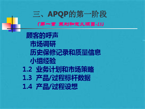 APQP的五个阶段解读(共70张PPT)