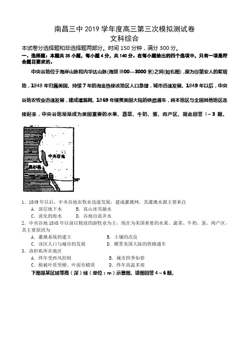 江西省南昌三中2019届高三第三次模拟测试文综试题