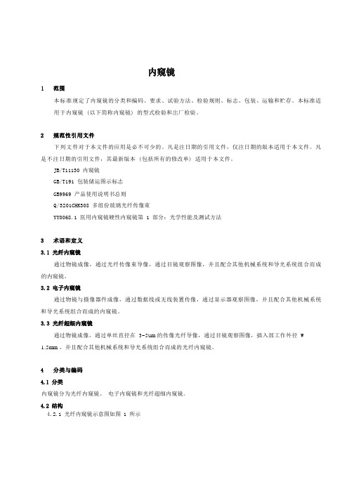 内窥镜产品技术标准2023年