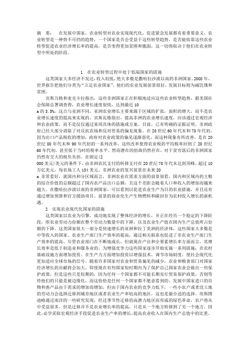 不同类型国家在农业转型中采取的措施